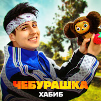 Обложка песни 