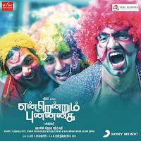 Harris Jayaraj - Yealae Yealae Dosthu Da загрузить