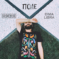Horizon - Поле Ft Dima Libra загрузить