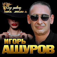 Обложка песни 