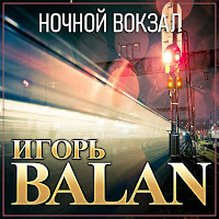 Обложка песни 