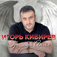 Обложка песни 