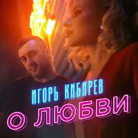 Обложка песни 
