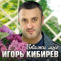 Обложка песни 