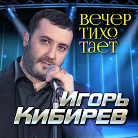 Обложка песни 