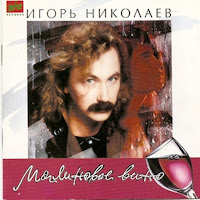 Игорь Николаев - Yezjay загрузить