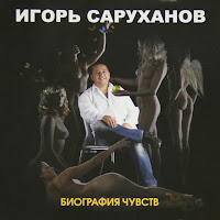 Игорь Саруханов - Зелёные Глаза (Remix) загрузить