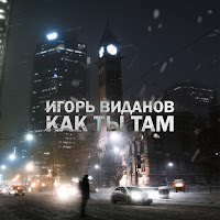 Обложка песни 