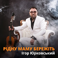 Обложка песни 
