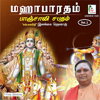 Ilangai Jeyaraj - Mahabaratham: Paanchali Sabadham, Pt. 5 загрузить
