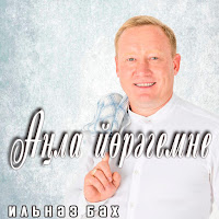 Обложка песни 