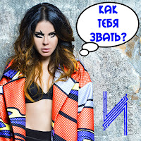 Infiniti - Kak Tebja Zvat`? (Storm Djs Remix) загрузить