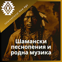 International New Age - Peace загрузить