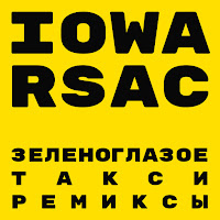 Iowa - Зеленоглазое Такси (Dj Nejtrino Remix) Ft Rsac загрузить