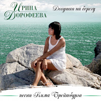Ирина Дорофеева - Ходили По Радугам загрузить