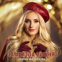 Обложка песни 