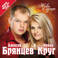 Ирина Круг - Просто Ты Одна Ft Алексей Брянцев загрузить