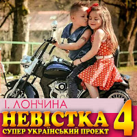 Ірина Лончина - Весільна Радість загрузить