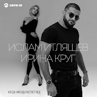 Обложка песни 