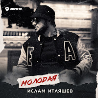 Обложка песни 
