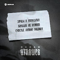 Обложка песни 