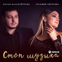 Обложка песни 