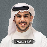Islam Sobhi - سورة الانسان 3 загрузить