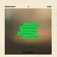 Ivan Navi - Пишу Тобі Листа (Rap Edition) Ft Хас загрузить