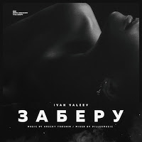 Обложка песни 