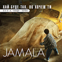 Jamala - Хай Буде Так, Як Хочеш Ти (Із К/Ф 
