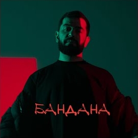 Janaga - Бандана загрузить