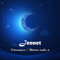 Обложка песни 