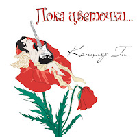 Обложка песни 