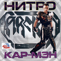 Кармэн - Ночь загрузить