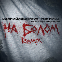 Обложка песни 