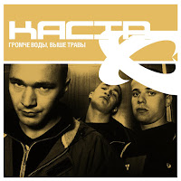 Каста (Kasta) - На Порядок Выше загрузить