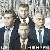 Каста - Выходи Гулять загрузить