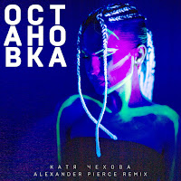 Катя Чехова - В Клубе Погасли Огни (Alexander Pierce Remix) загрузить