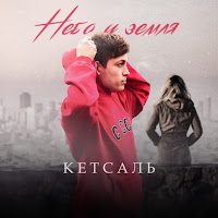 Обложка песни 