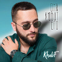 Khalif - Она Любит Его загрузить