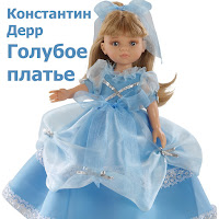 Константин Дерр - Я Тебя Вспоминаю загрузить