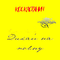 Обложка песни 
