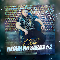Краб - Взрослому Сыну загрузить