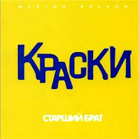 Краски - Раз-Два-Три-Четыре загрузить