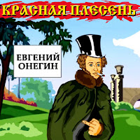 Красная Плесень - Снова Текст загрузить