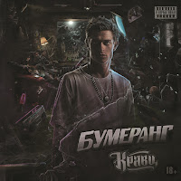 Обложка песни 