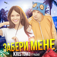 Обложка песни 