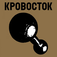 Кровосток - Шурик загрузить