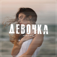 Kson - Девочка Ft Ditro загрузить