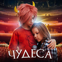 Обложка песни 